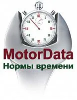 MotorData Нормы времени, тариф Максимум 12 месяцев или 84000 запросов (5 пользователей)