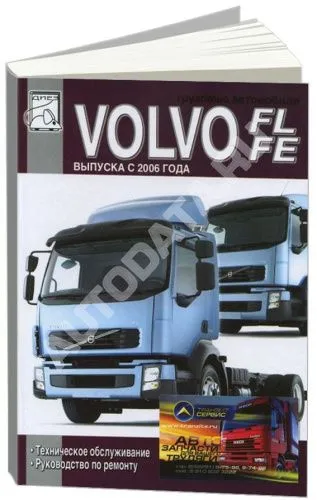 Книга Volvo FL, FE с 2006 дизель. Руководство по ремонту и техническому обслуживанию грузового автомобиля. ДИЕЗ