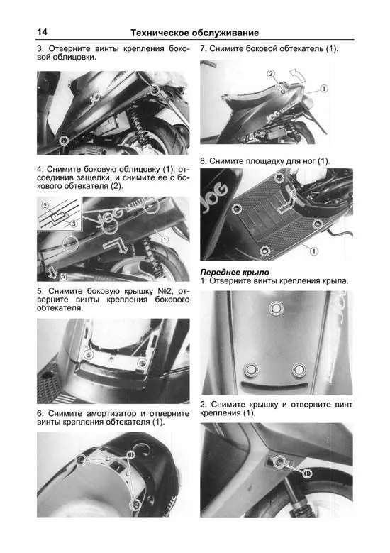 Книга Скутеры Yamaha Jog. Руководство по ремонту и техническому обслуживанию. Легион-Aвтодата