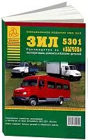 Книга ЗИЛ 5301 Бычок и автобус дизель, каталог з/ч, цветные электросхемы. Руководство по ремонту грузового автомобиля и автобуса. Атласы автомобилей