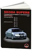 Книга Skoda Superb с 2001 бензин, дизель, электросхемы. Руководство по ремонту и эксплуатации автомобиля. Монолит