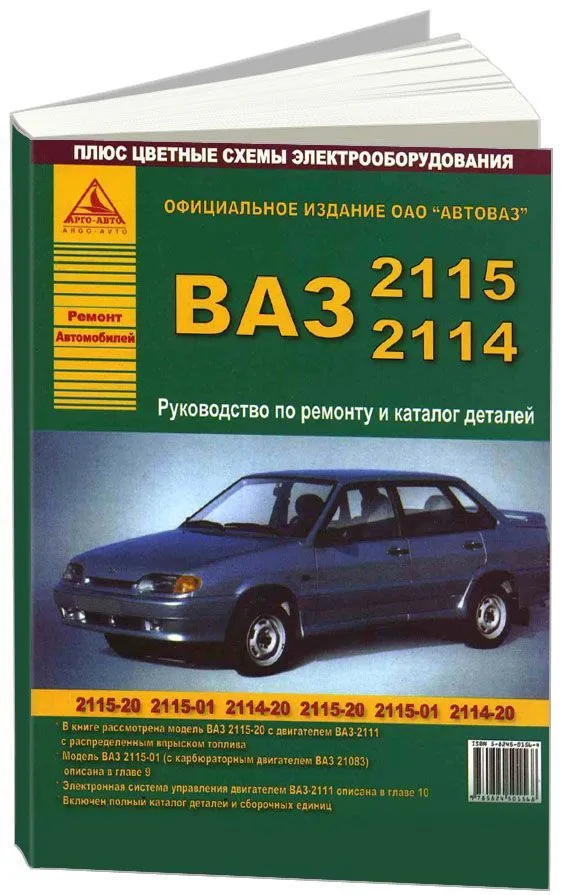 Руководство по ТО и ремонту ДВС ВАЗ ( М 1,5,4,N) Х