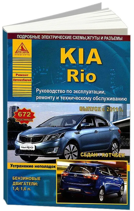 Техническое обслуживание Kia Rio