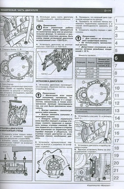 Книги по ремонту Seat | Сеат