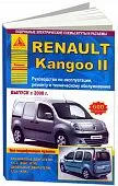 Книга Renault Kangoo 2 c 2008 бензин, дизель, электросхемы. Руководство по ремонту и эксплуатации автомобиля. Атласы автомобилей