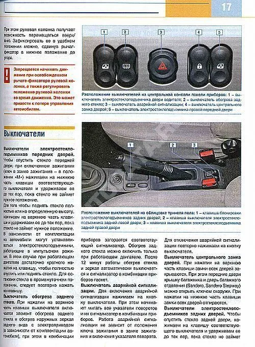 Книга Renault Logan, Sandero, Stepway с 2009 бензин, цветные фото и электросхемы. Руководство по ремонту и эксплуатации автомобиля. За Рулем