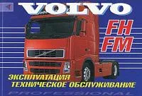 Книга Volvo FH, FM с 2002. Руководство по эксплуатации и техническому обслуживанию грузового автомобиля. Терция