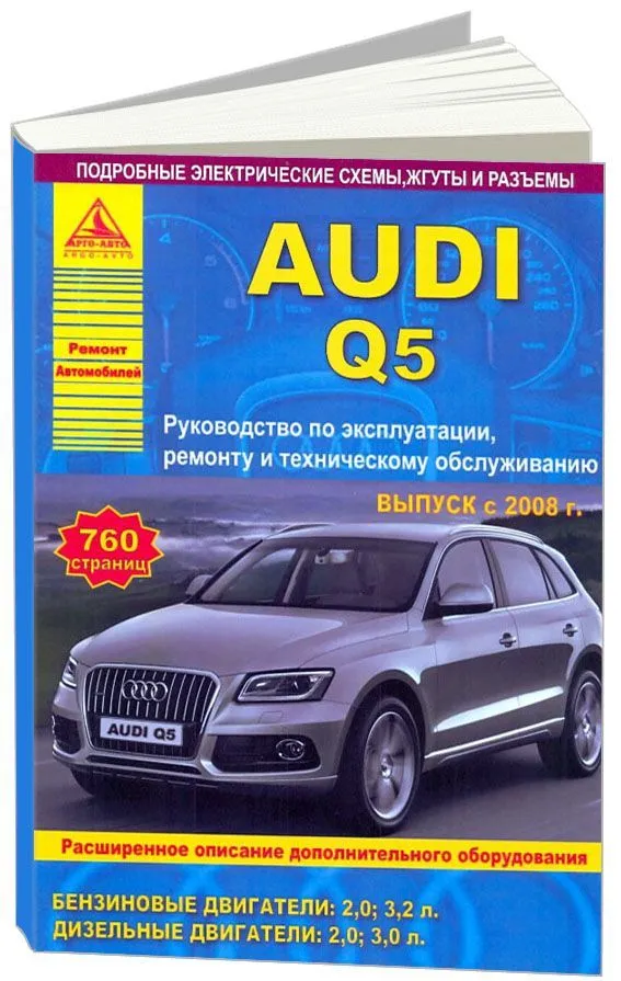 Audi A6 / Allroad с 2004 и с 2009 дизель Руководство по ремонту и эксплуатации