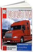 Книга Volvo VN, каталог з/ч. Руководство по устройству грузового автомобиля. ДИЕЗ