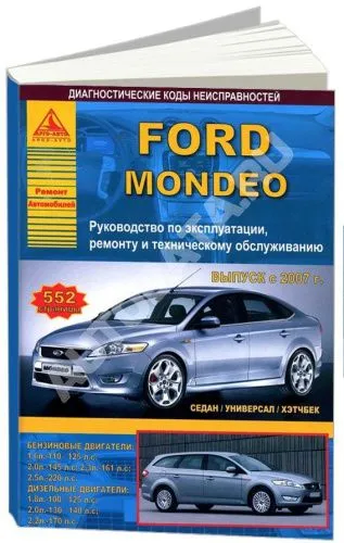 Книга Ford Mondeo 2007-2015 бензин, дизель, электросхемы. Руководство по ремонту и эксплуатации автомобиля. Атласы автомобилей