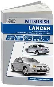Книга Mitsubishi Lancer 9, Lancer Classic 2003-2010 бензин, электросхемы. Руководство по ремонту и эксплуатации автомобиля. Автонавигатор