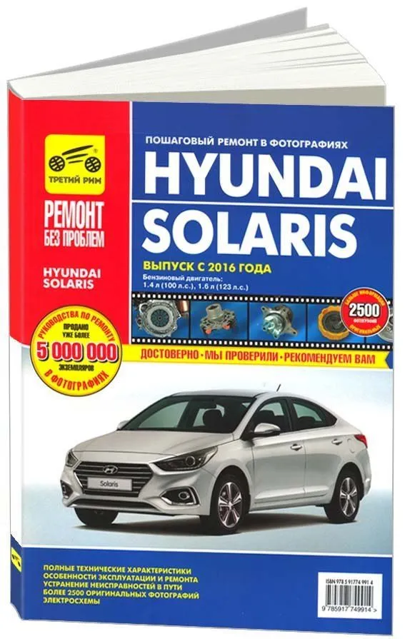 Электрооборудование Hyundai Solaris