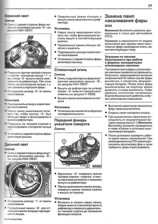 Книга Volkswagen Polo и Seat Ibiza 2001-2005 бензин, дизель, цветные электросхемы. Руководство по ремонту и эксплуатации автомобиля. Алфамер
