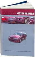 Книга Nissan Primera 1995-2001 бензин, дизель. Руководство по ремонту и эксплуатации автомобиля. Автонавигатор