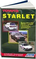 Книга Toyota Starlet 1989-1999 бензин, дизель, электросхемы. Руководство по ремонту и эксплуатации автомобиля. Легион-Aвтодата