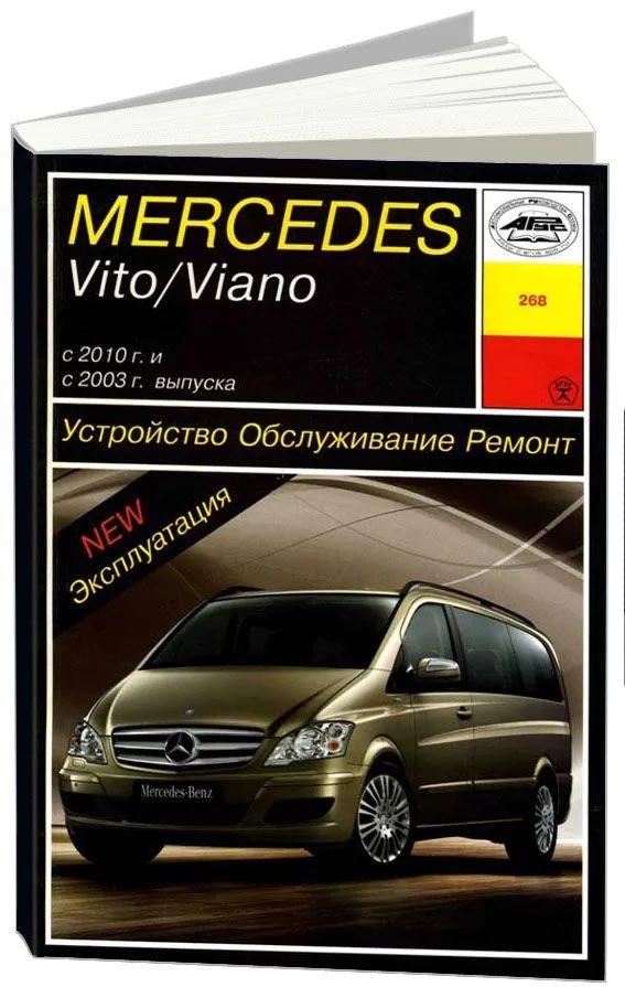 Ремонт двигателя Mercedes-Benz Vito
