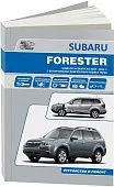 Книга Subaru Forester SH 2010-2013 бензин, электросхемы. Руководство по ремонту и эксплуатации автомобиля. Автонавигатор
