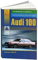 Книга Audi 100 1983-1991 бензин. Руководство по ремонту и эксплуатации автомобиля. Атласы автомобилей