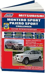 Книга Mitsubishi Montero Sport, Pajero Sport, Challenger 1996-2008 бензин, электросхемы, каталог з/ч. Руководство по ремонту и эксплуатации автомобиля. Профессионал. Легион-Aвтодата