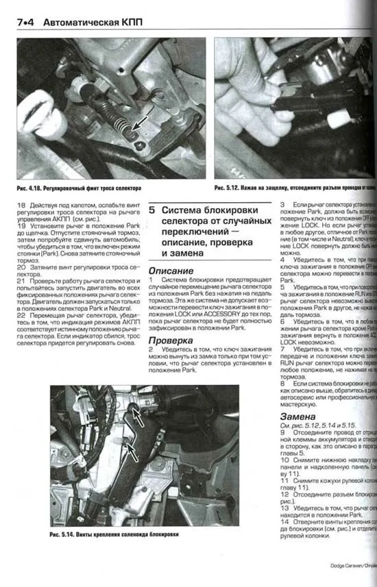 Книга Dodge Caravan, Chrysler Voyager, Country 2003-2006 бензин, электросхемы, ч/б фото. Руководство по ремонту и эксплуатации автомобиля. Алфамер
