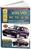 Книга Volvo ХC70, V70 2000-2007 бензин, дизель, ч/б фото, электросхемы. Руководство по ремонту и эксплуатации автомобиля. Атласы автомобилей