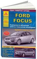 Книга Ford Focus 2 2004-2011, рестайлинг с 2008 бензин, дизель, электросхемы. Руководство по ремонту и эксплуатации автомобиля. Атласы автомобилей