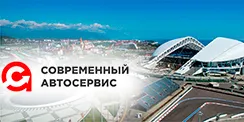 Легион-Автодата на конференции "Современный Автосервис - 2023"