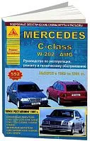 Книга Mercedes C класс W202, AMG 1993-2001 бензин, дизель, электросхемы. Руководство по ремонту и эксплуатации автомобиля. Атласы автомобилей