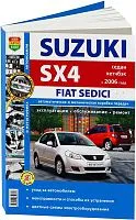 Книга Suzuki SX4, Fiat Sedici седан, хэтчбек с 2006 бензин, ч/б фото, цветные электросхемы. Руководство по ремонту и эксплуатации автомобиля. Мир автокниг