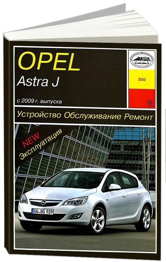 Книга по ремонту и эксплуатации Opel Astra H / Vauxhall Astra H с г.в.