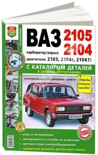 Книги раздела: ВАЗ 2105