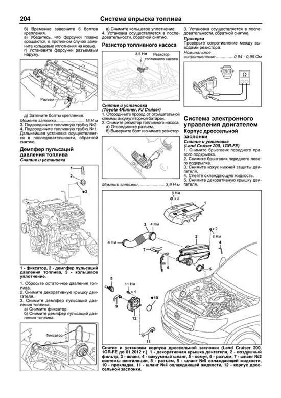 Книга Toyota двигатели 1GR-FE, 2GR-FE, 3GR-FE, 2GR-FSE, 3GR-FSE, 4GR-FSE, электросхемы. Руководство по ремонту и эксплуатации. Профессионал. Легион-Aвтодата