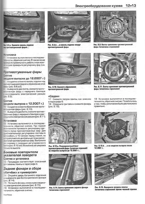 Книга Ford Focus 2 2005-2009 бензин, ч/б фото, цветные электросхемы. Руководство по ремонту и эксплуатации автомобиля. Алфамер