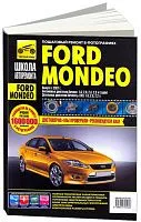 Книга Ford Mondeo с 2007 бензин, дизель, ч/б фото, цветные электросхемы. Руководство по ремонту и эксплуатации автомобиля. Третий Рим
