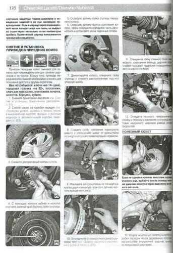 Книга Chevrolet Lacetti, Daewoo Nubira с 2003, Daewoo Lacettii до 2004 бензин, ч/б фото, цветные электросхемы. Руководство по ремонту и эксплуатации автомобиля. Третий Рим