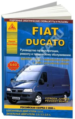 Книга Fiat Ducato, Peugeot Boxer, Citroen Jumper с 2002, с 2008 российская сборка бензин, дизель, электросхемы. Руководство по ремонту и эксплуатации автомобиля. Атласы автомобилей