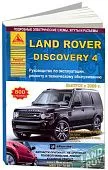 Книга Land Rover Discovery 4 c 2009 бензин, дизель, электросхемы. Руководство по ремонту и эксплуатации автомобиля. Атласы автомобилей