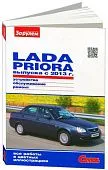 Книга Lada Priora с 2013 бензин, цветные фото. Руководство по ремонту и эксплуатации автомобиля. За Рулем