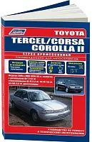 Книга Toyota Tercel, Corsa, Corolla 2 1990-1999 бензин, дизель, электросхемы.  Руководство по ремонту и эксплуатации автомобиля. Профессионал. Легион-Aвтодата