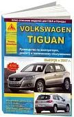 Книга Volkswagen Tiguan 2007-2011 бензин, дизель, электросхемы. Руководство по ремонту и эксплуатации автомобиля. Атласы автомобилей
