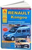 Книга Renault Kangoo 1 1997-2008, рестайлинг с 2005 бензин, дизель, электросхемы. Руководство по ремонту и эксплуатации автомобиля. Атласы автомобилей