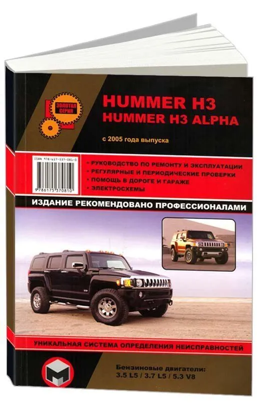 Книга - Hummer H2 / H2 SUT. Модели с года. ISBN: | AliExpress