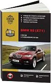 Книга BMW X6 E71 с 2008, рестайлинг с 2010 бензин, дизель, электросхемы. Руководство по ремонту и эксплуатации автомобиля. Монолит