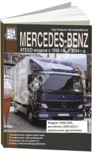 Лампочки автомобильные для Грузовые автомобили Mercedes Atego - магазин Авторадости