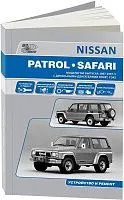 Книга Nissan Patrol, Safari 1987-1997 дизель, электросхемы. Руководство по ремонту и эксплуатации автомобиля. Автонавигатор