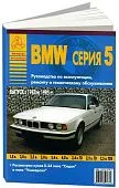 Книга BMW 5 Е34 1987-1995 бензин, дизель. Руководство по ремонту и эксплуатации автомобиля. Атласы автомобилей