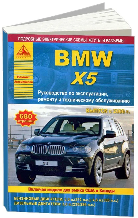 Руководство по ремонту и эксплуатации BMW 5 серия