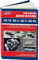 Книга Toyota двигатели 2C-TE, 3C-E, 3C-T, 3C-TE, электросхемы. Руководство по ремонту и эксплуатации. Профессионал. Легион-Aвтодата