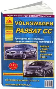 Книга Volkswagen Passat CC c 2008, рестайлинг c 2012 бензин, дизель, электросхемы. Руководство по ремонту и эксплуатации автомобиля. Атласы автомобилей