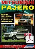 Книга по ремонту Mitsubishi Pajero дизель скачать в PDF